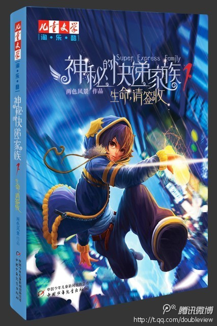 神秘的快递家族