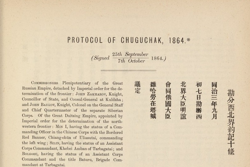  p>《中俄勘分西北界约记》,又称"塔城议定书"或"塔城界约",是沙皇