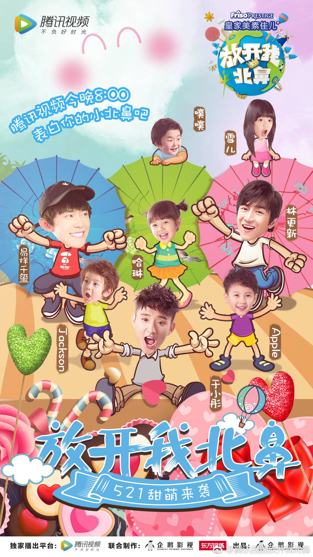  p>《放开我北鼻第二季》是一档由腾讯视频和 a target="_blank" href