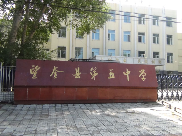  p>望奎五中是一所拥有40余年历史和宝贵精神财富的老校,九年一贯制