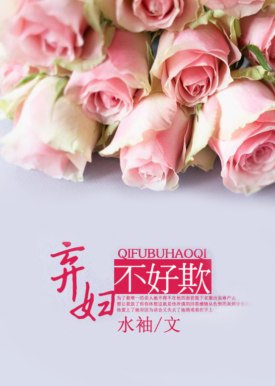 前夫总裁别烦我:弃妇不好欺