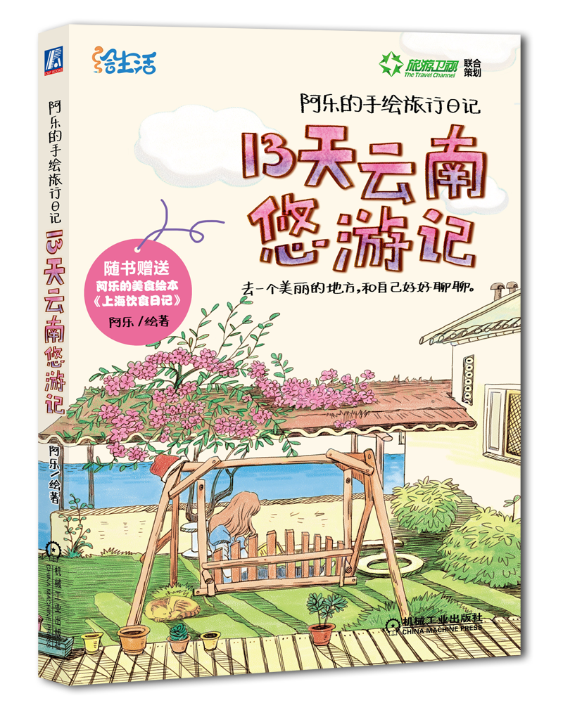 旅行手绘日记温泉(旅行手绘日记温泉怎么画)