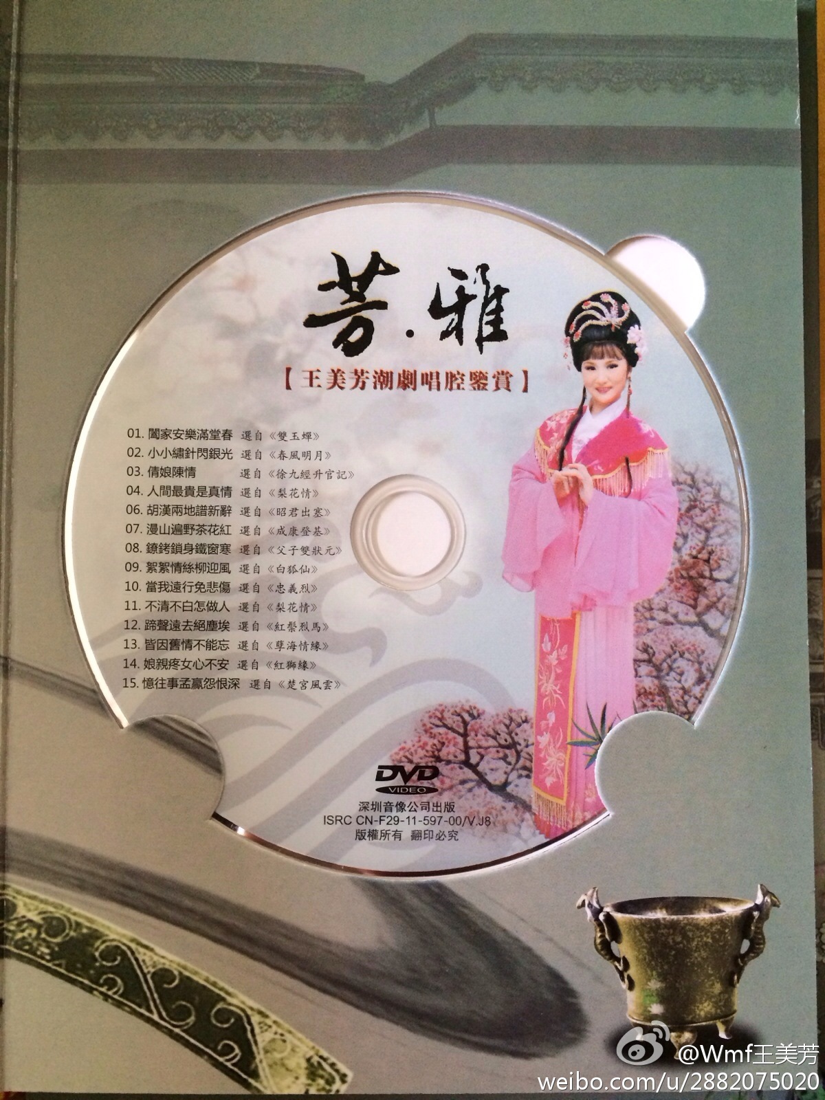 王美芳