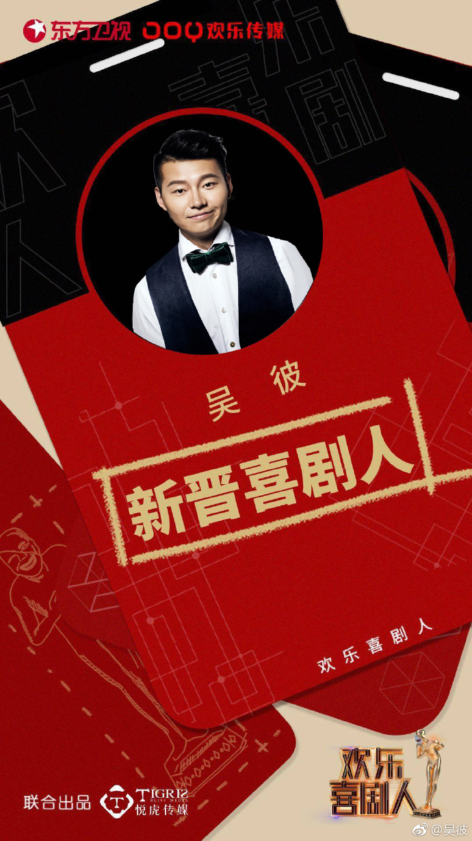  p>《欢乐喜剧人第五季》是由东方卫视,欢乐传媒共同出品,悦虎传媒