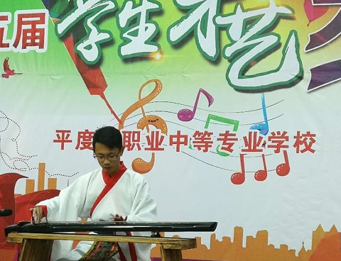 平度市职业教育中心