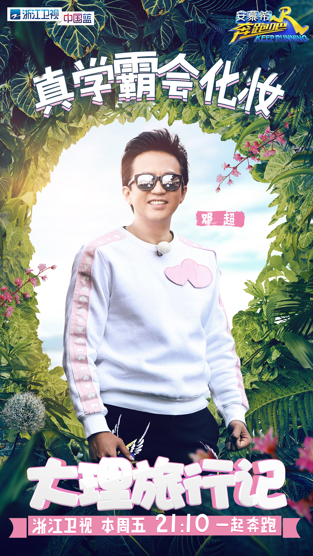 p>《奔跑吧第一季》是 a target="_blank" href="/item/浙江卫视