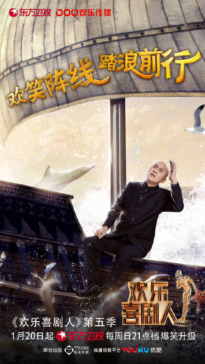 欢乐喜剧人第五季