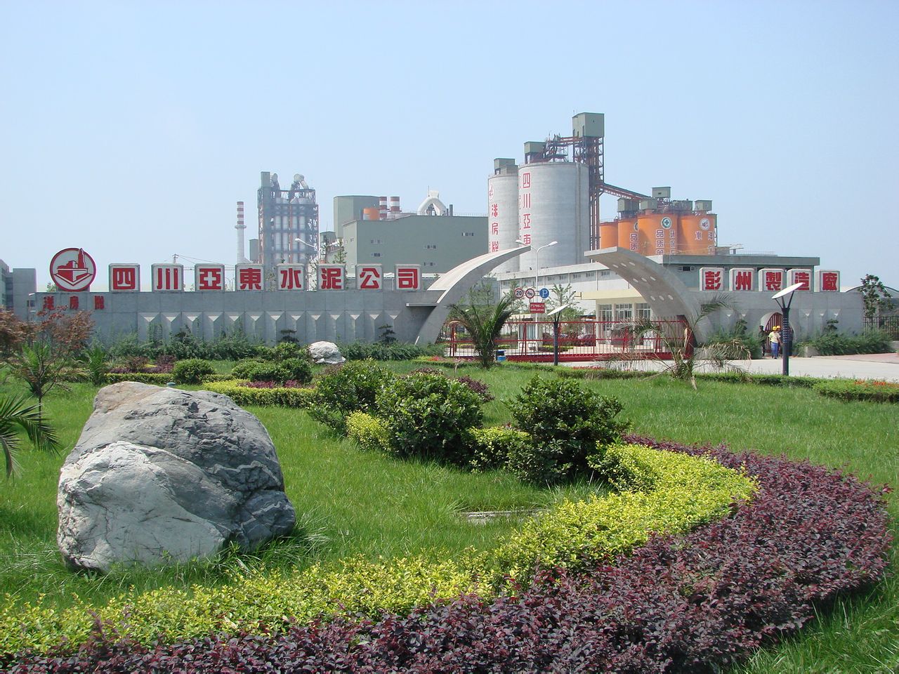 四川亚东水泥有限公司