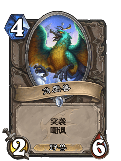 角鹰兽