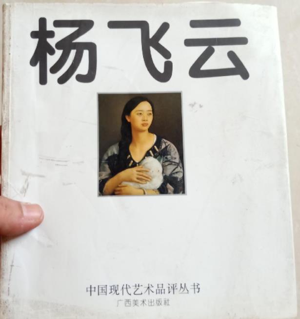 杨飞云油画人物