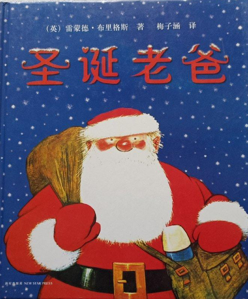 圣诞老爸