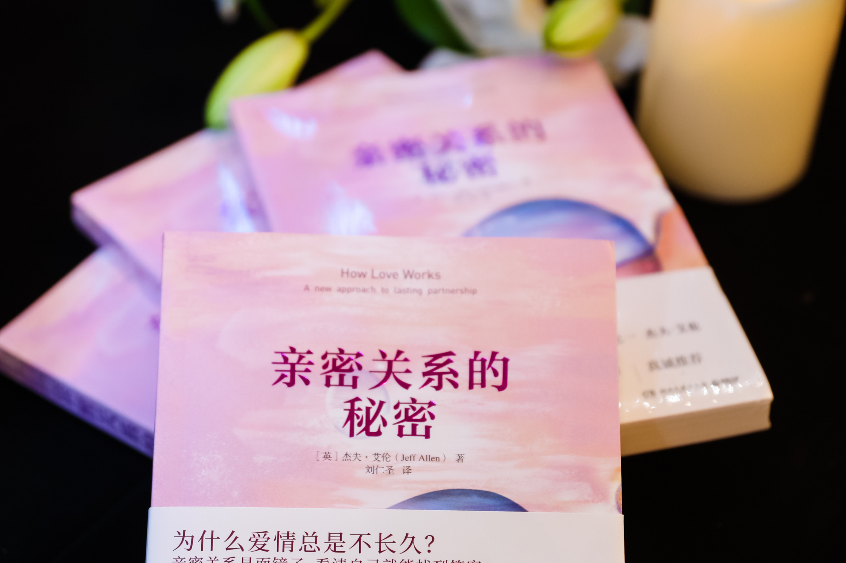 《亲密关系的秘密》图书