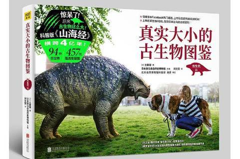 真实大小的古生物图鉴:古生代篇