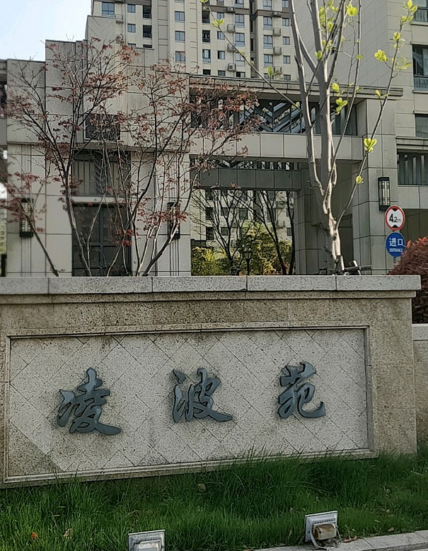  p>凌波苑位于上海市浦东泥城镇,共计房屋1351户. /p>