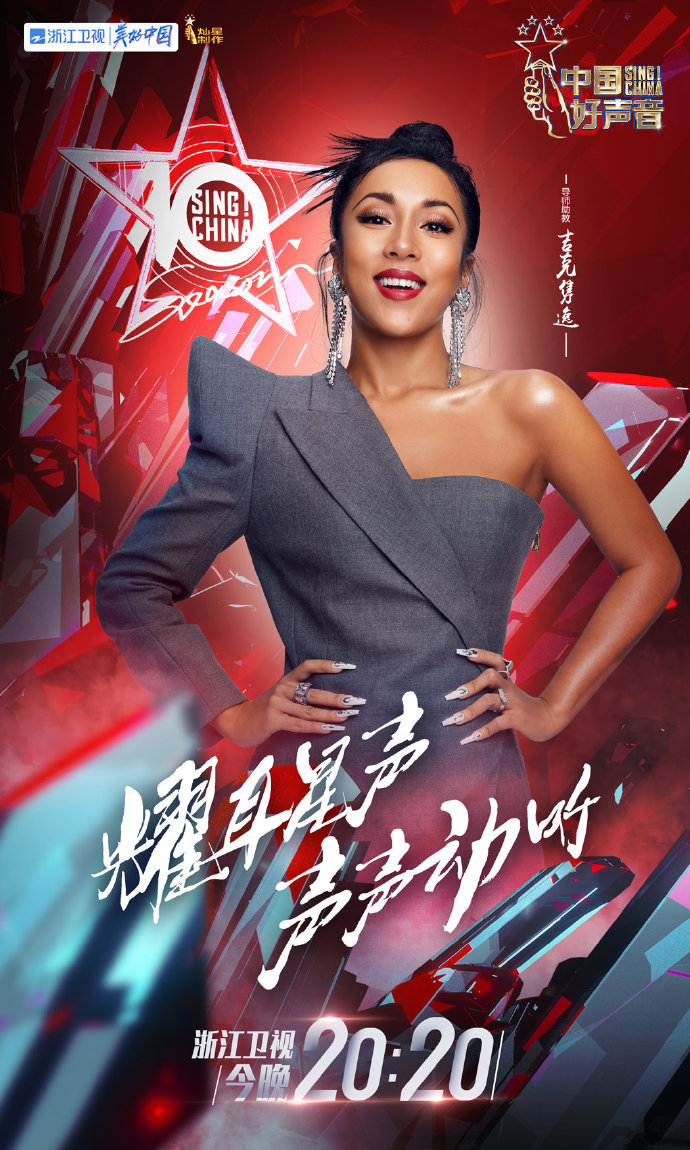 中国好声音2021