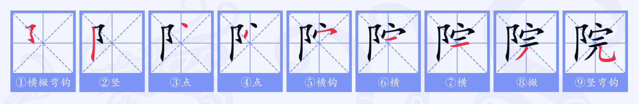 院_百度百科