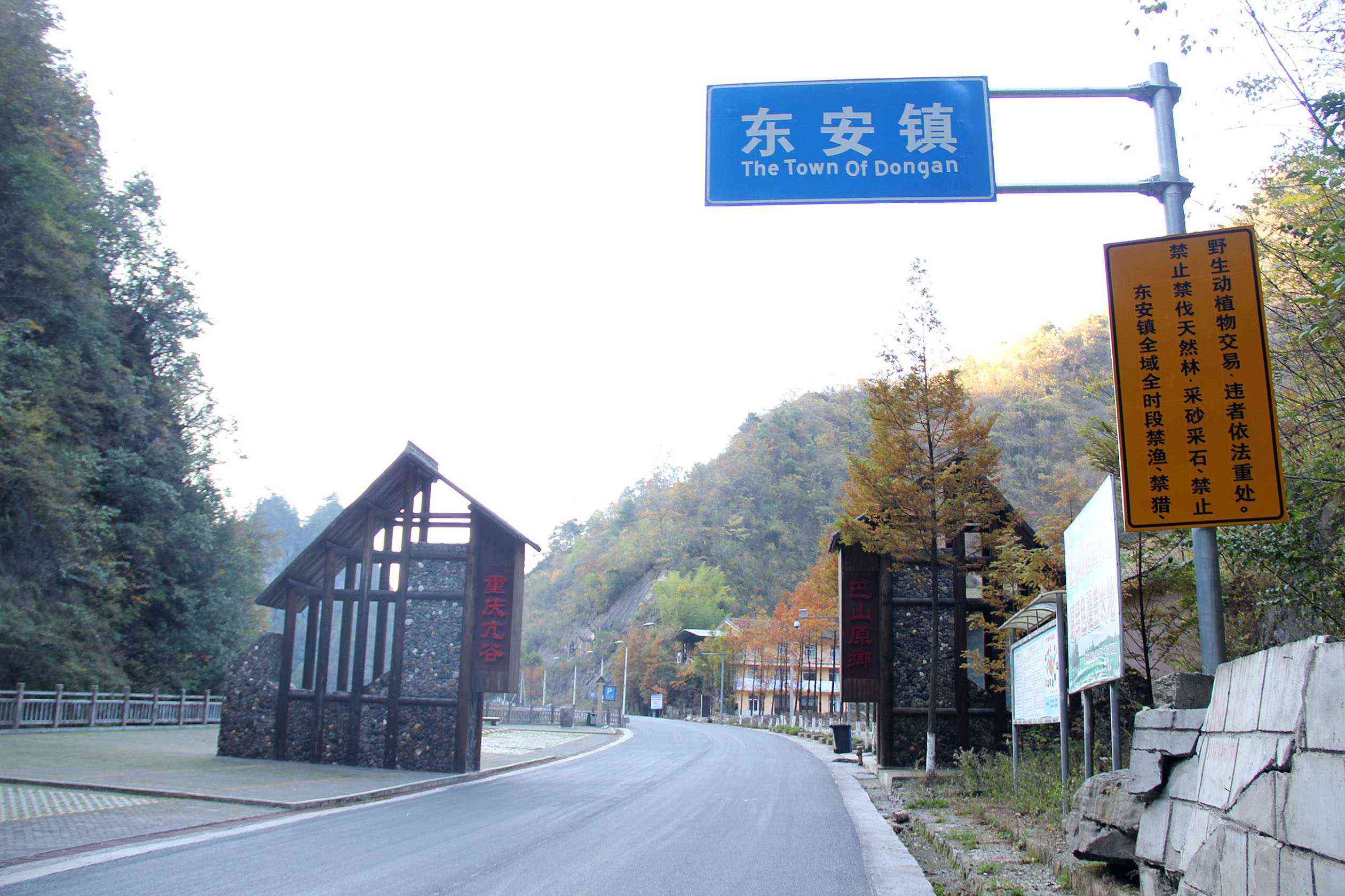  p>东安镇,隶属于 a target="_blank" href="/item/重庆市/436625"