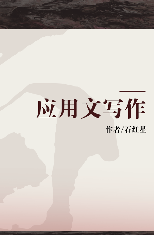 应用文写作（2013年上海交通大学出版社出版的图书）_百度百科