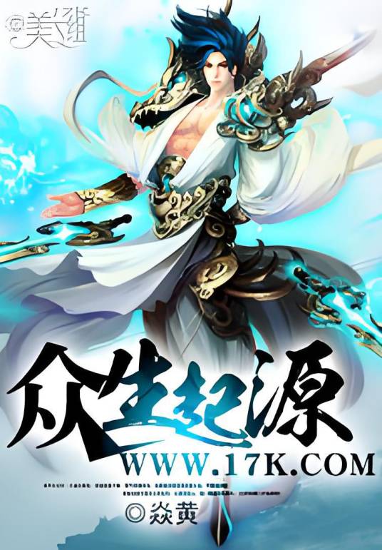 众生起源_百度百科