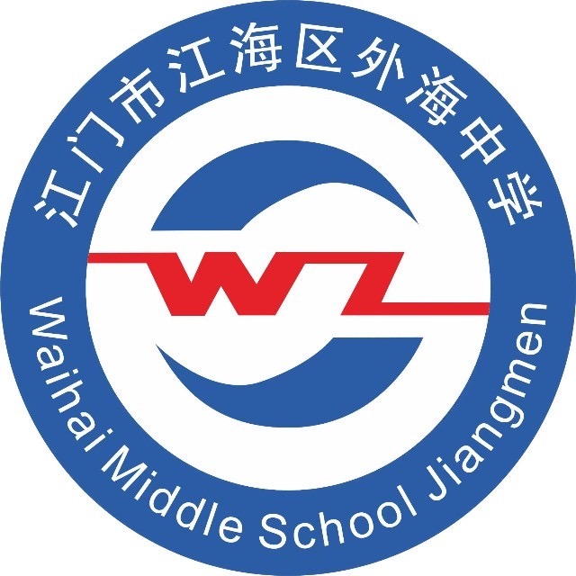 江门市江海区外海中学