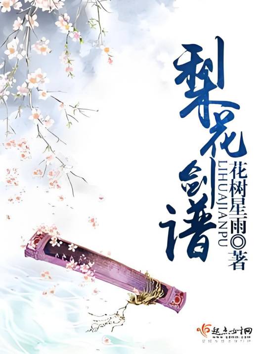 梨花剑谱_百度百科
