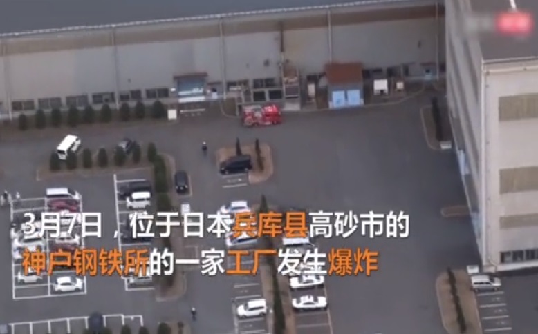 日本一钢铁厂爆炸并引发火灾 全网资源