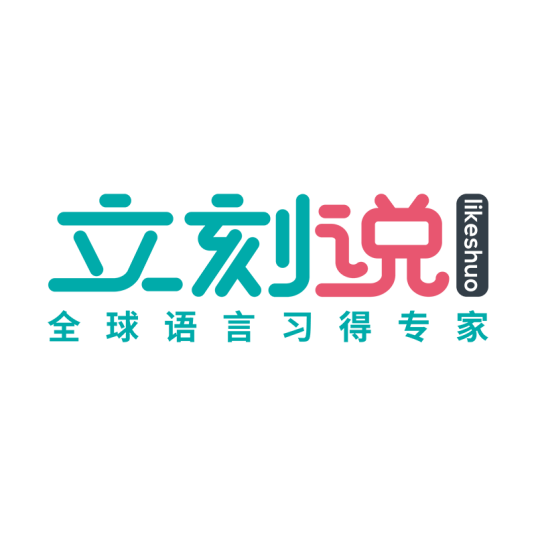 立刻说_百度百科