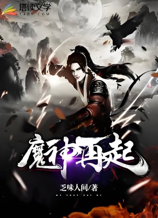 魔神再起_百度百科
