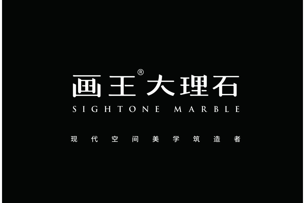王都大理石集 王多夫著 画王（大理石品牌）_百度百科