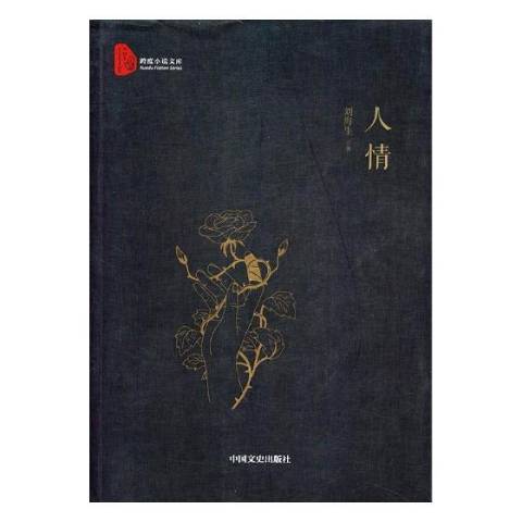  p data-id="t5qjkkrhyyoq">《人情》是2018年