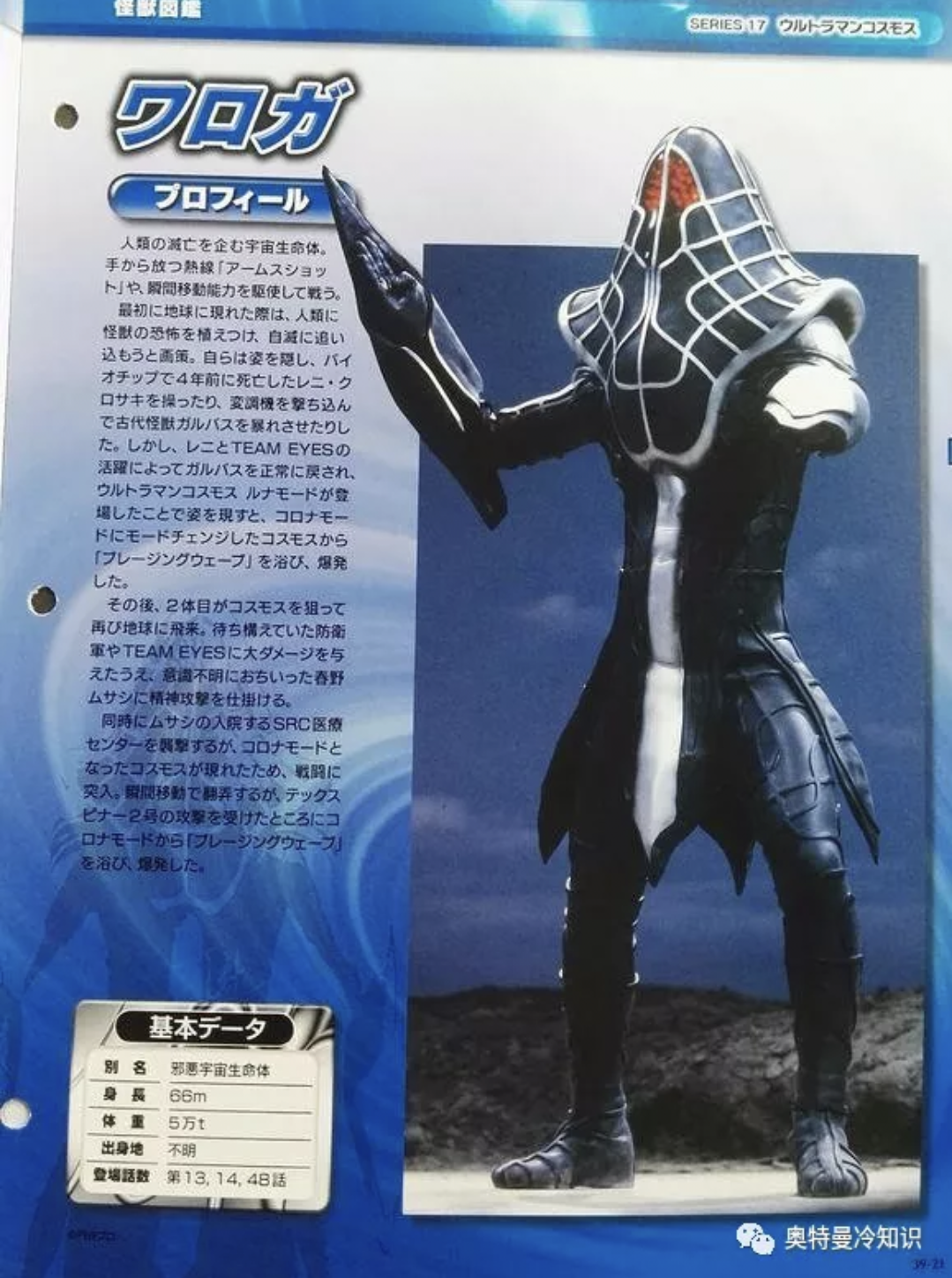 邪恶宇宙生命体乌罗加