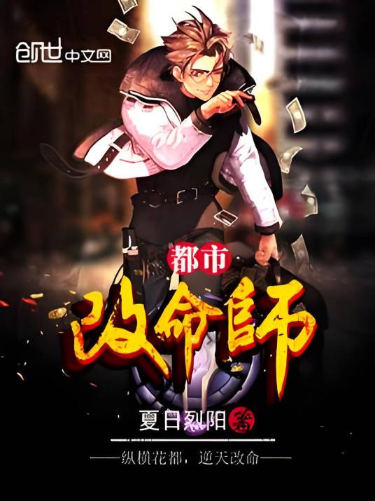 都市改命师_百度百科