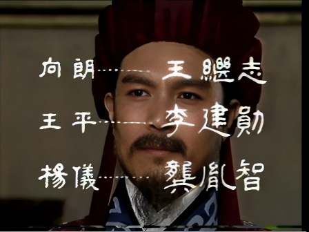 第十二集 上书自贬