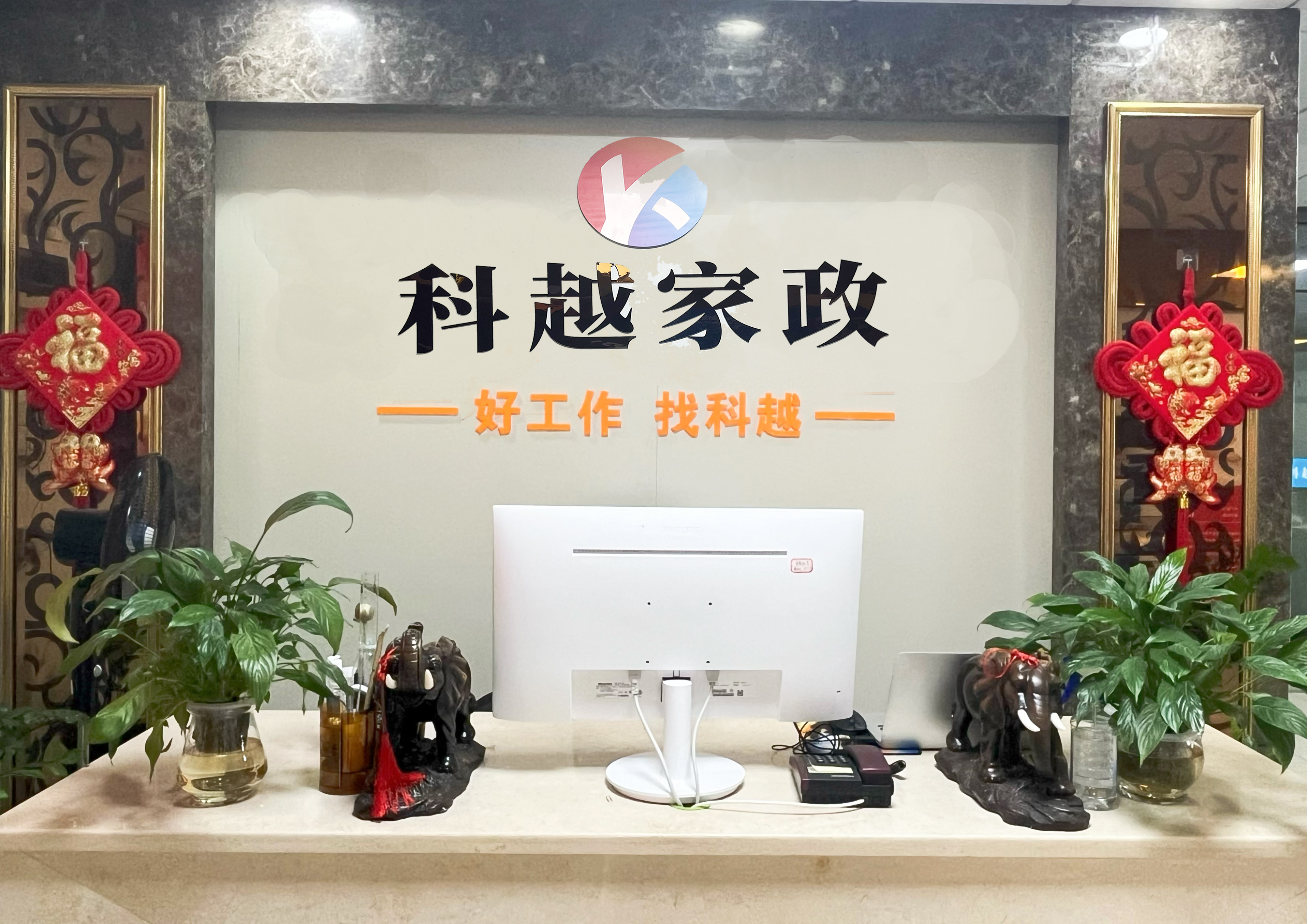 广东科越家政服务有限公司