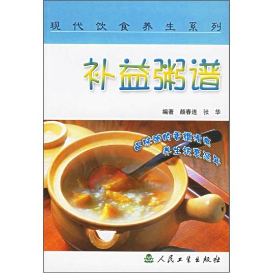 现代饮食养生丛书·补益粥谱_百度百科