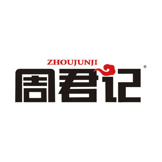 周君记（重庆周君记火锅食品有限公司旗下品牌）_百度百科