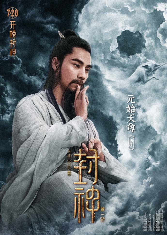 元始天尊是电影《 a target="_blank" href="/item/封神第一部