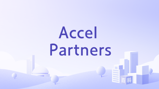 Accel Partners_百度百科