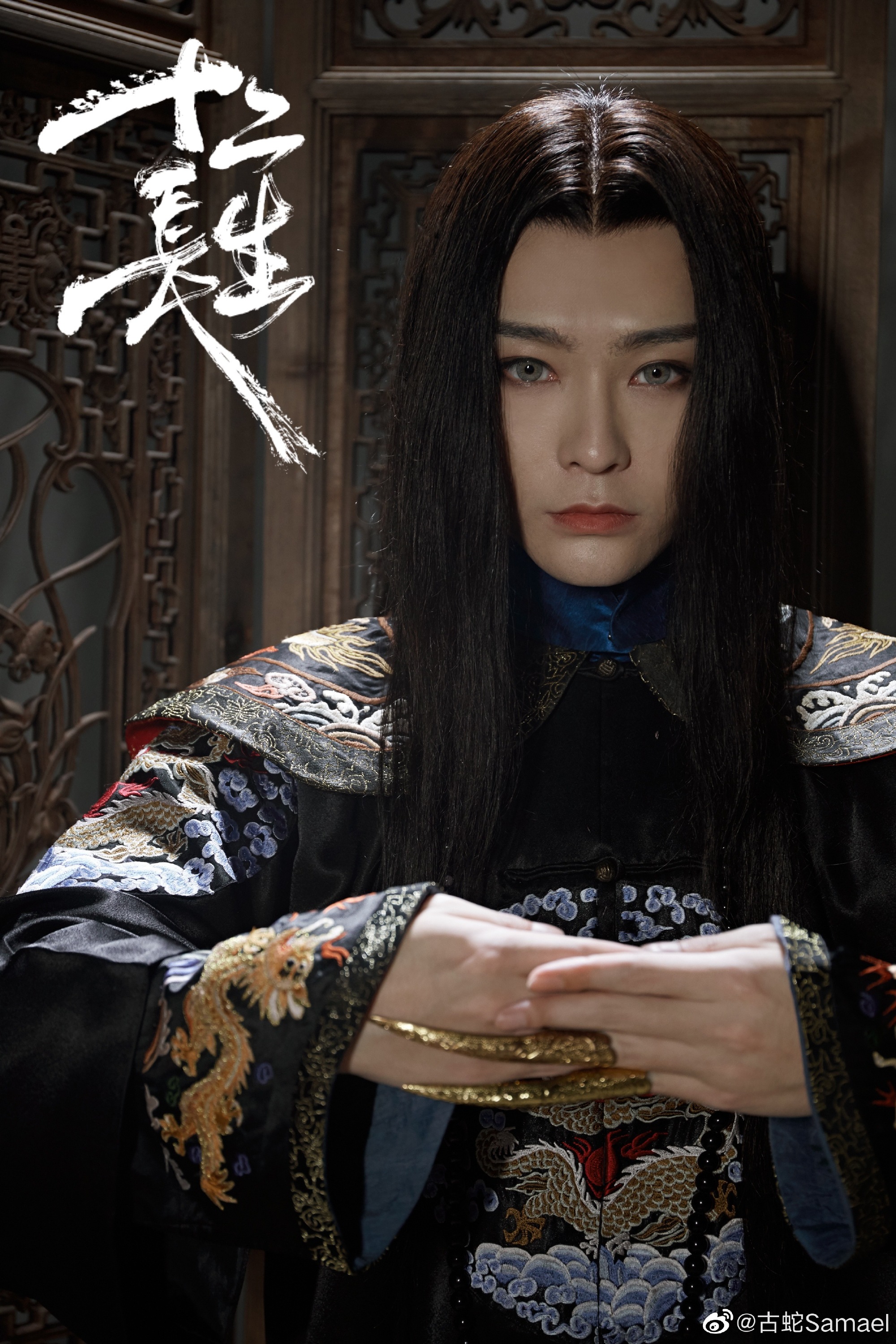  p>古蛇(samael),中国内地影视男演员.