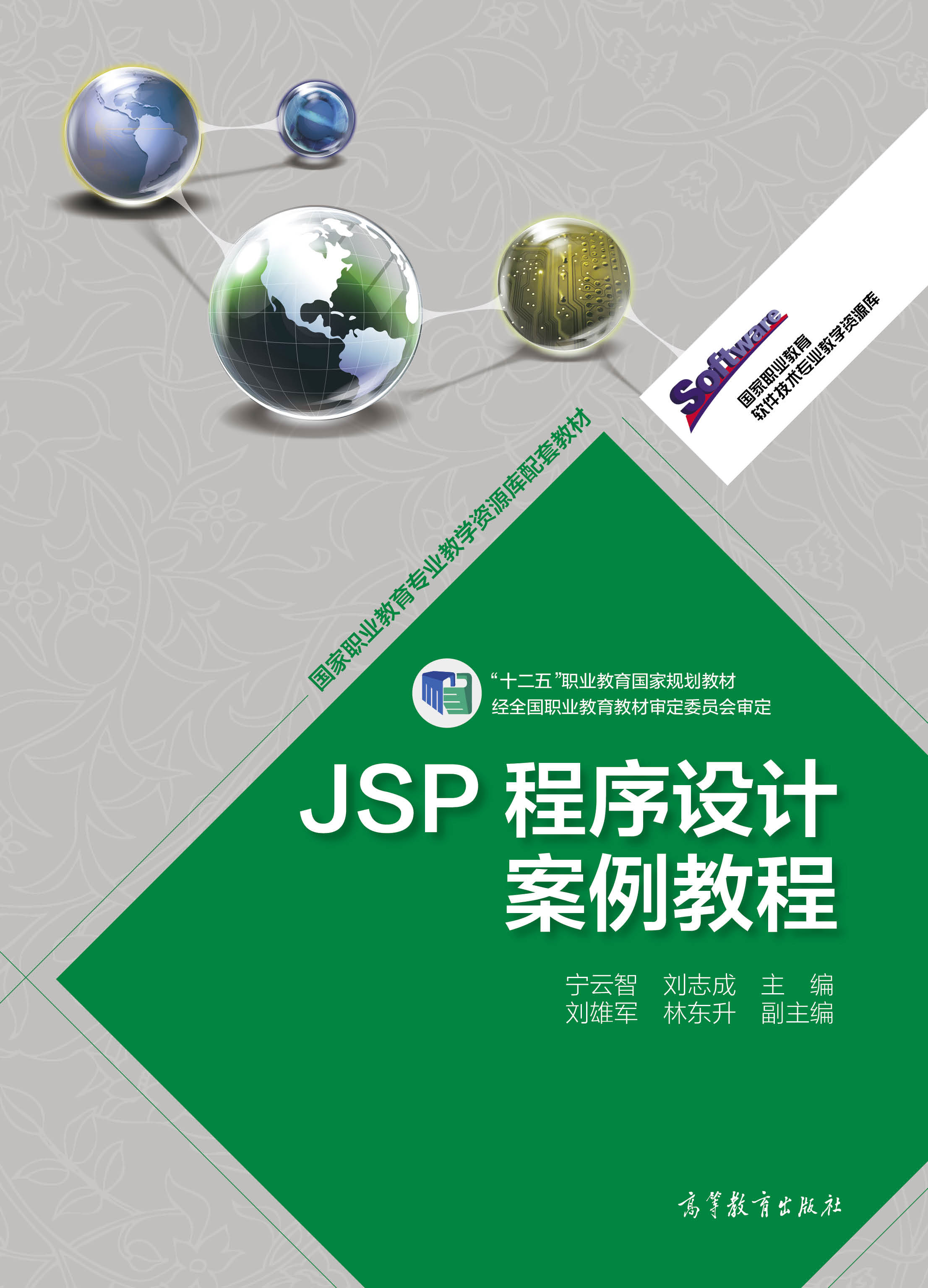 jsp基础教程，jsp基础全套视频教程