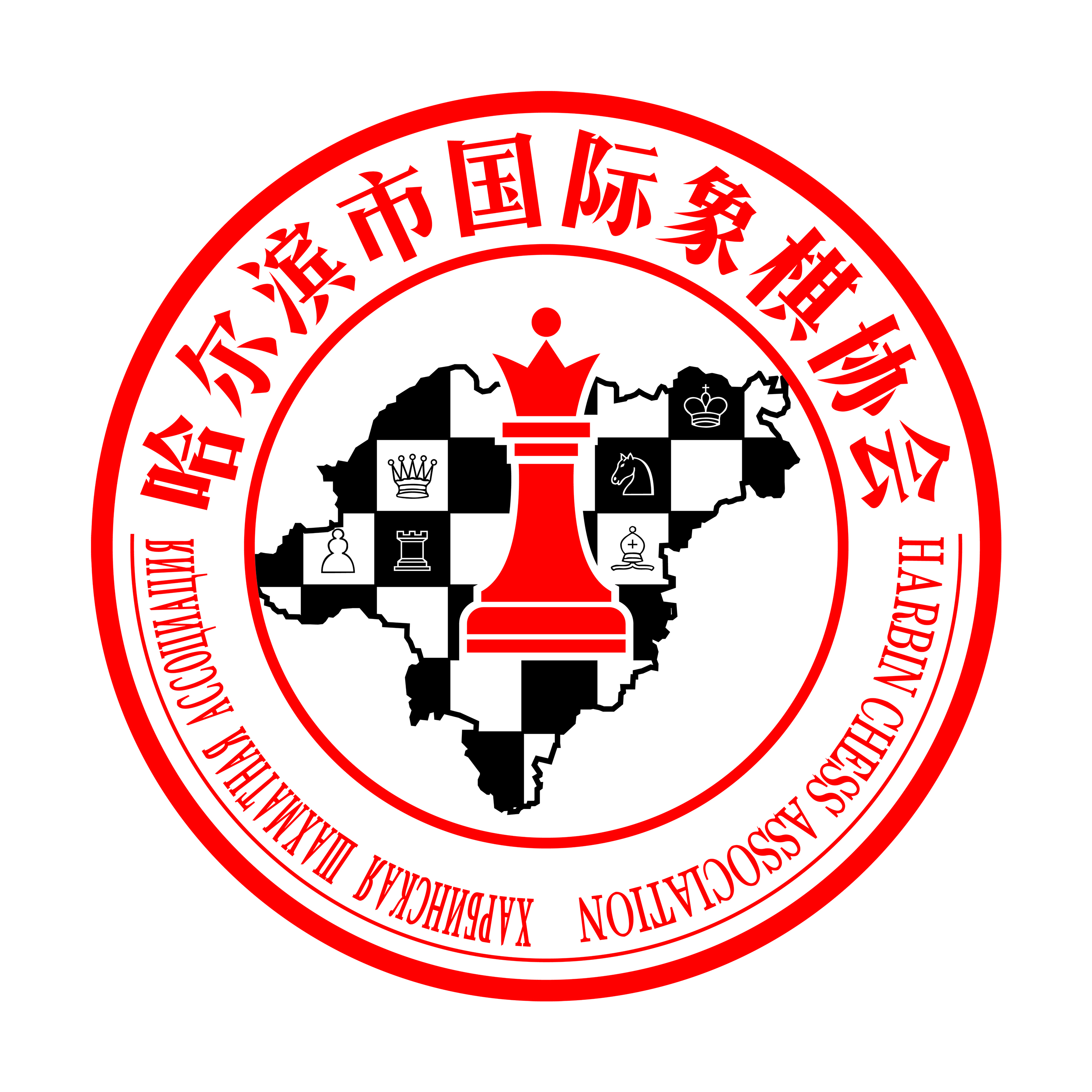 哈尔滨市国际象棋协会