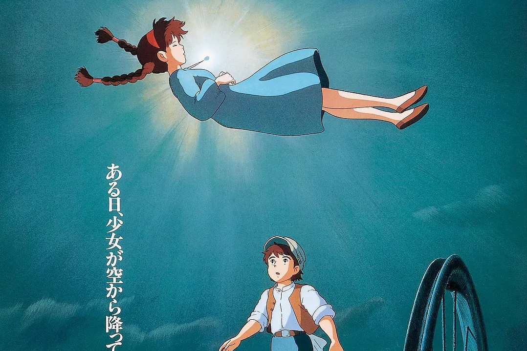 天空之城