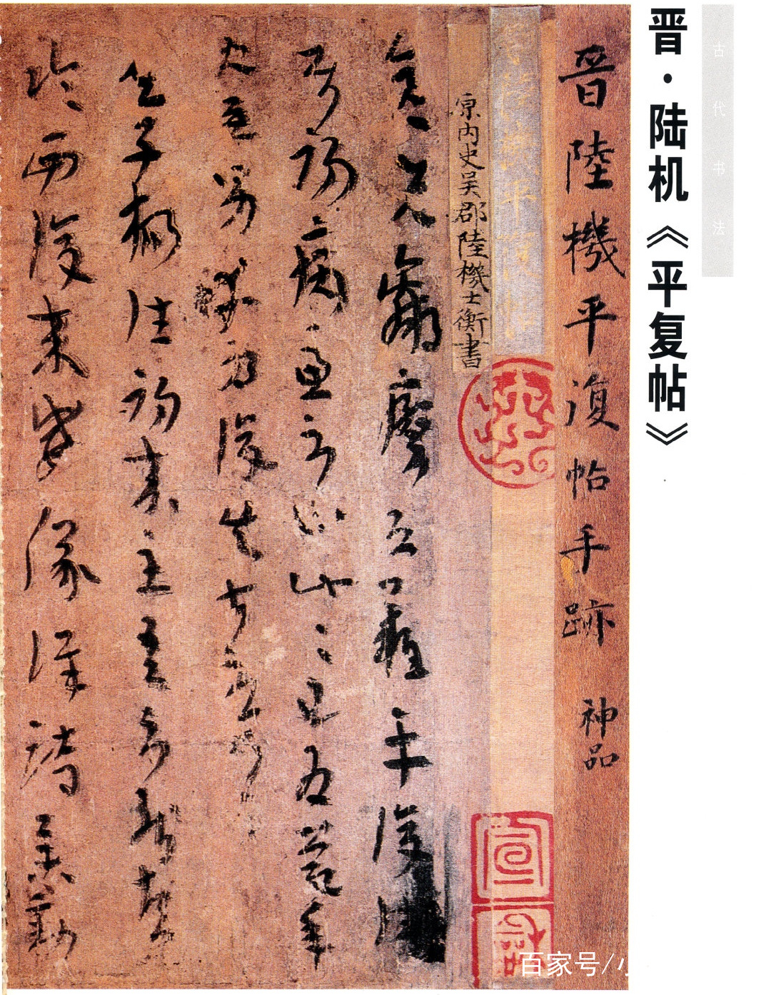 法书之祖《平复帖》，辗转1700多年，1956年张氏夫妇将它捐献_百科TA说