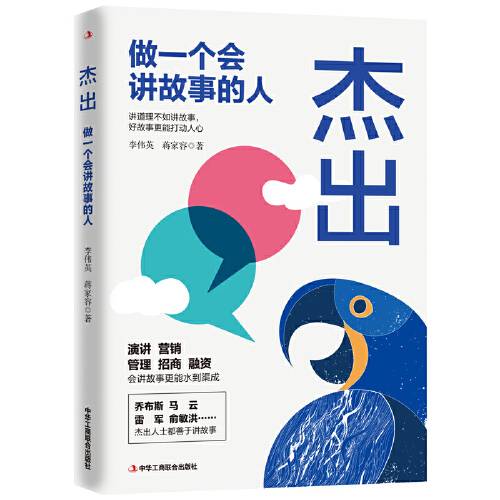 杰出（2020年中华工商联合出版社出版的图书）_百度百科