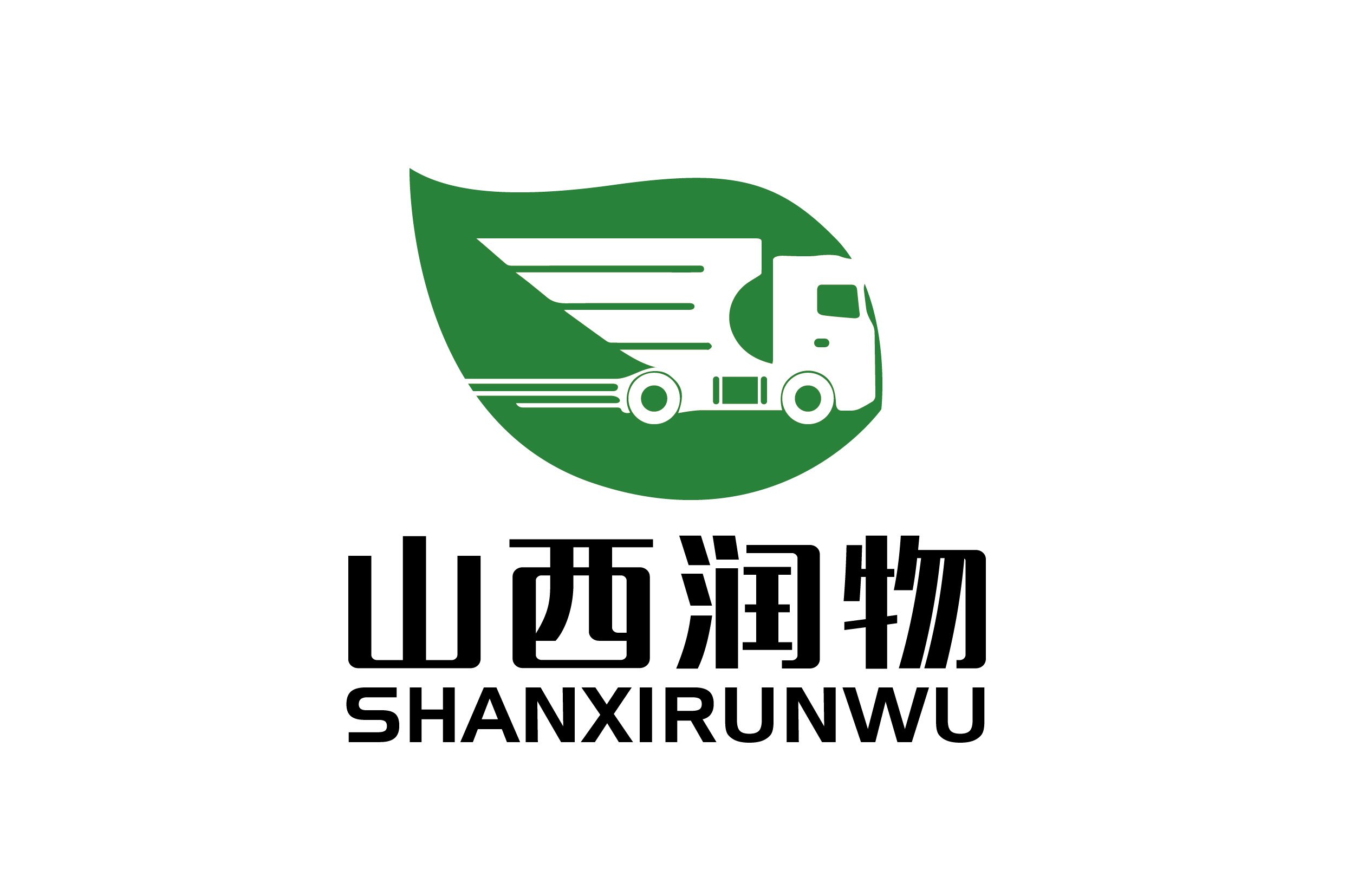 山西润物供应链管理有限公司