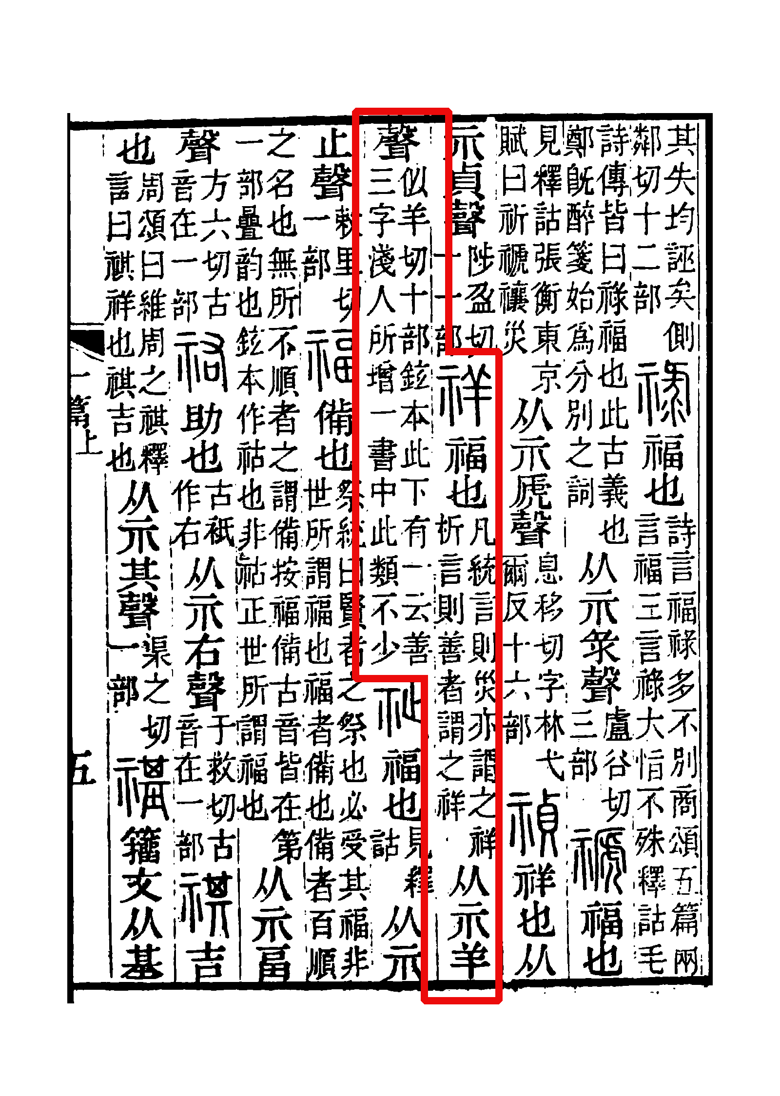  p>祥(拼音:xiáng),汉语一级通用规范汉字(常用字).