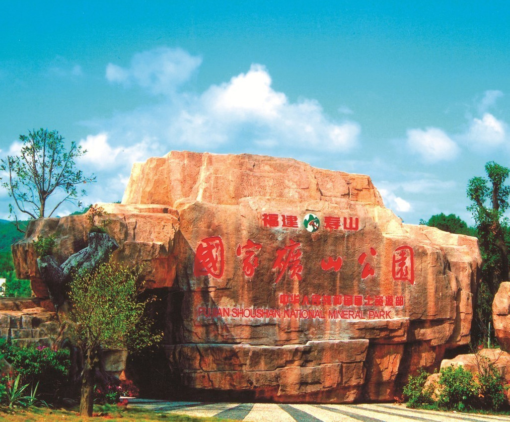 福州的知名旅游品牌"寿山