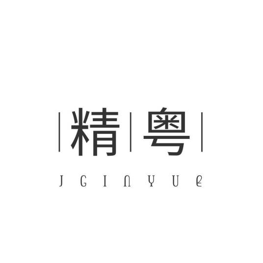 东莞精粤电子科技有限公司_百度百科