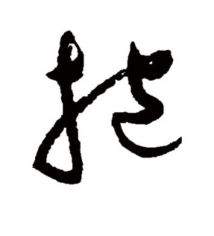 抱_百度百科