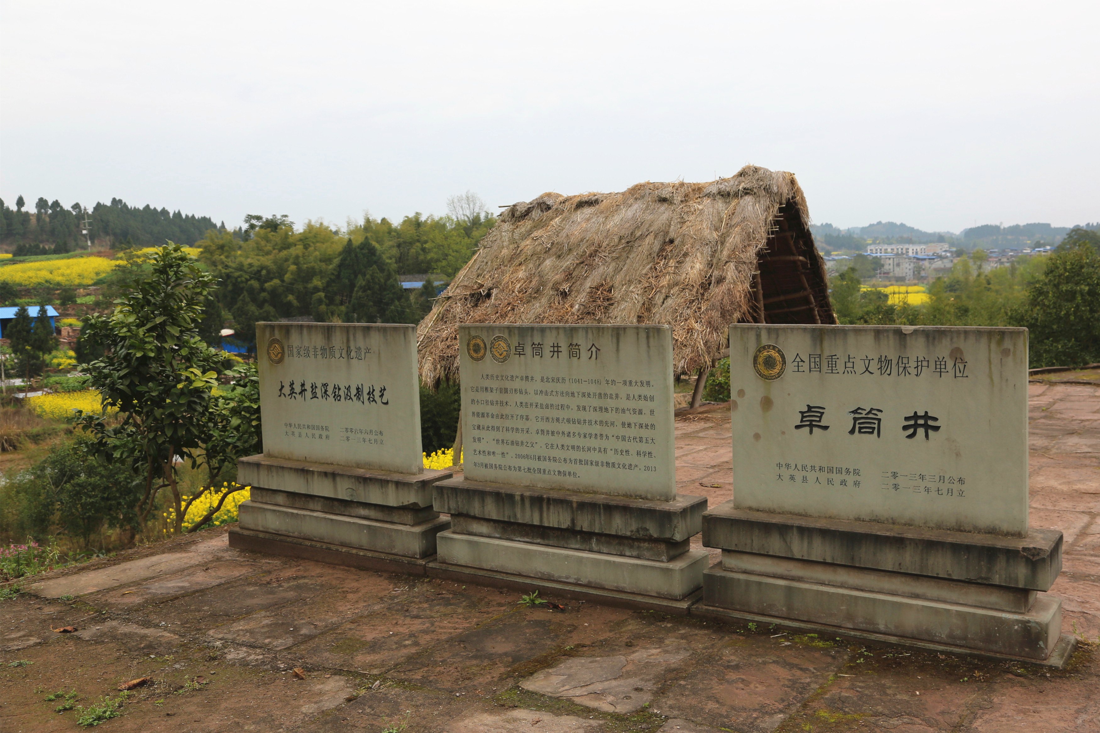 大英卓筒井